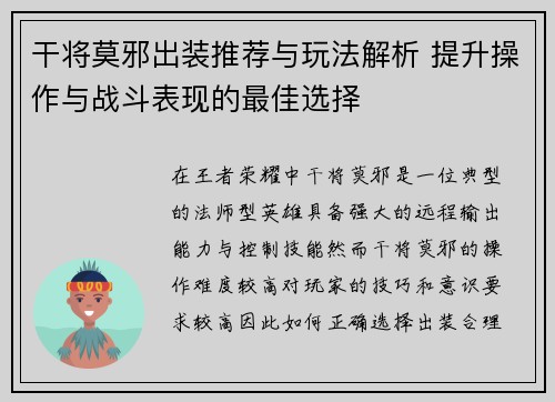 干将莫邪出装推荐与玩法解析 提升操作与战斗表现的最佳选择
