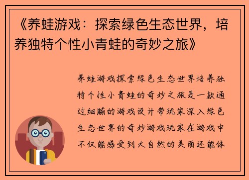 《养蛙游戏：探索绿色生态世界，培养独特个性小青蛙的奇妙之旅》