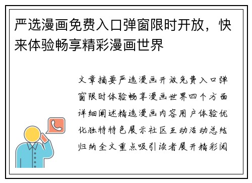 严选漫画免费入口弹窗限时开放，快来体验畅享精彩漫画世界