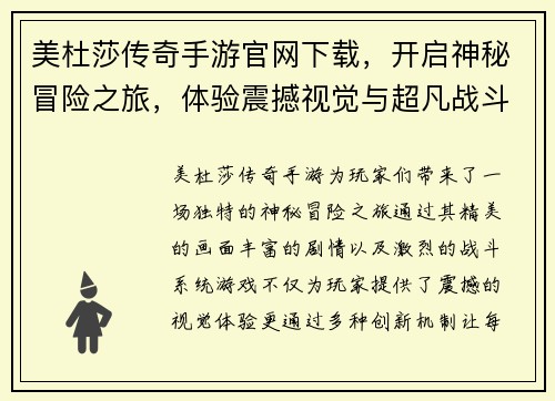 美杜莎传奇手游官网下载，开启神秘冒险之旅，体验震撼视觉与超凡战斗快感