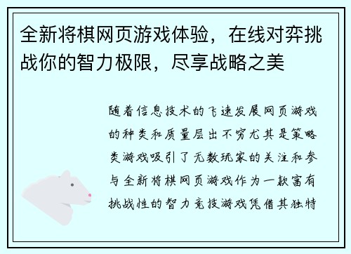 全新将棋网页游戏体验，在线对弈挑战你的智力极限，尽享战略之美