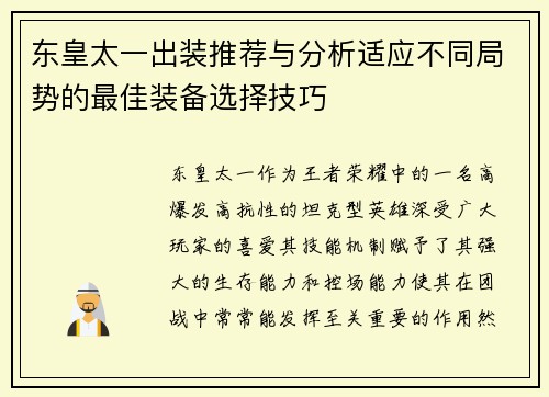 东皇太一出装推荐与分析适应不同局势的最佳装备选择技巧