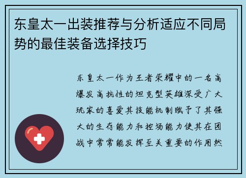 东皇太一出装推荐与分析适应不同局势的最佳装备选择技巧