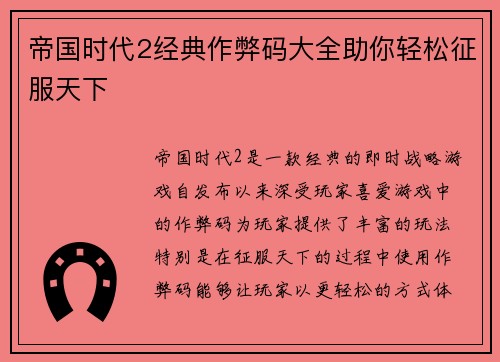 帝国时代2经典作弊码大全助你轻松征服天下