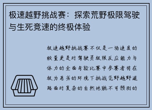 极速越野挑战赛：探索荒野极限驾驶与生死竞速的终极体验