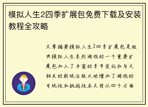模拟人生2四季扩展包免费下载及安装教程全攻略