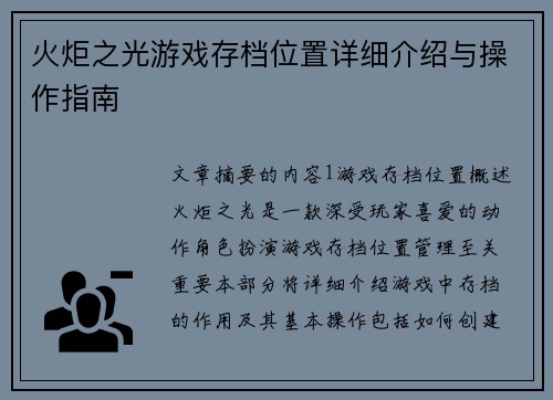 火炬之光游戏存档位置详细介绍与操作指南