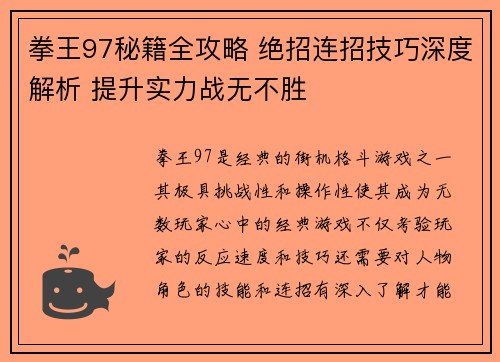 拳王97秘籍全攻略 绝招连招技巧深度解析 提升实力战无不胜
