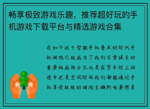 畅享极致游戏乐趣,推荐超好玩的手机游戏下载平台与精选游戏合集 畅享极致游戏乐趣,推荐超好玩的手机游戏下载平台与精选游戏合集
