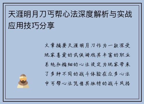天涯明月刀丐帮心法深度解析与实战应用技巧分享 天涯明月刀丐帮心法深度解析与实战应用技巧分享
